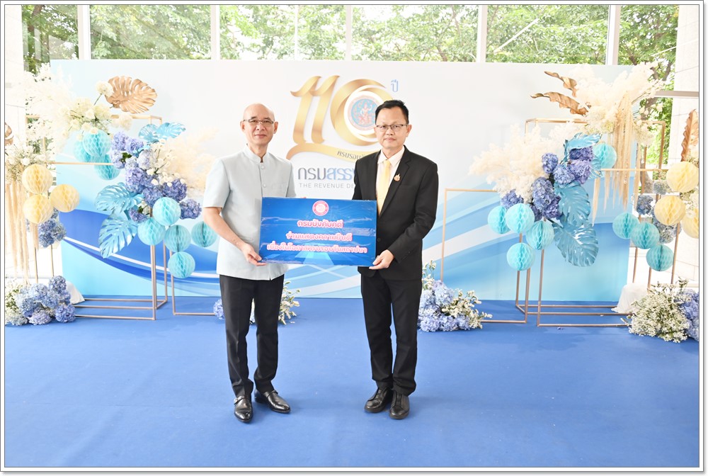 กรมบังคับคดี ร่วมแสดงความยินดีเนื่องในโอกาส ครบรอบ 110 ปี กรมสรรพากร